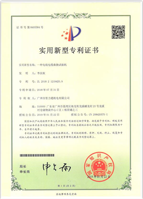 电线电缆曲挠试验机实用新型专利证书