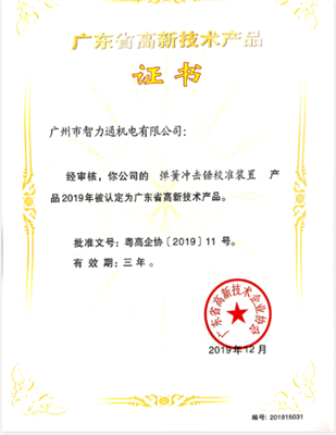 广东省高新技术产品