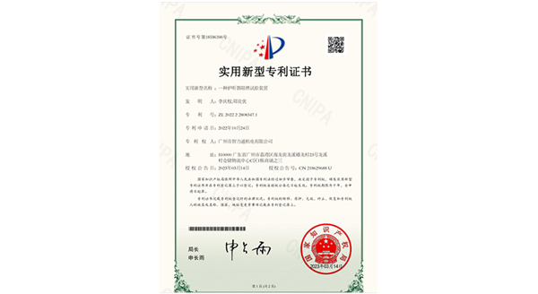 恭喜我司顺利又获取一项实用新型证书：一种护听器阻燃试验装置