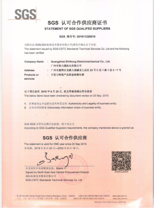 SGS认可合作供应商证书.jpg