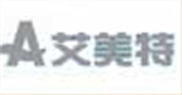 艾美特
