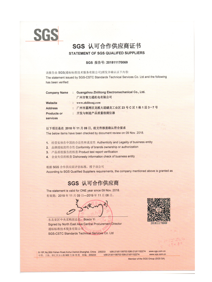 SGS认可合作供应商证书